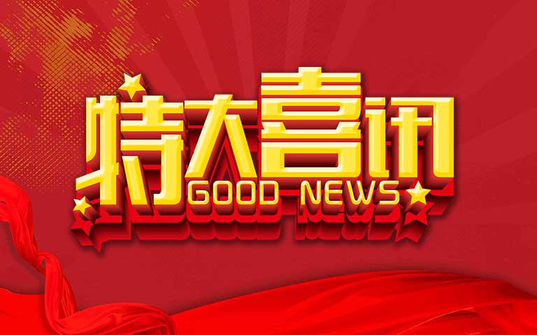 合作伙伴向我司發(fā)來表揚信，贊譽合作關(guān)系的卓越成果